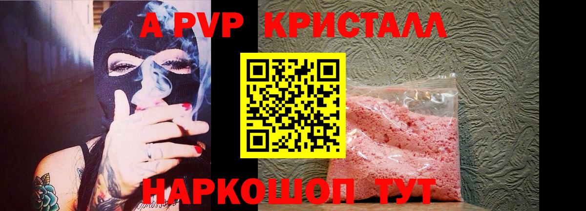 А ПВП Crystall Сергиев Посад