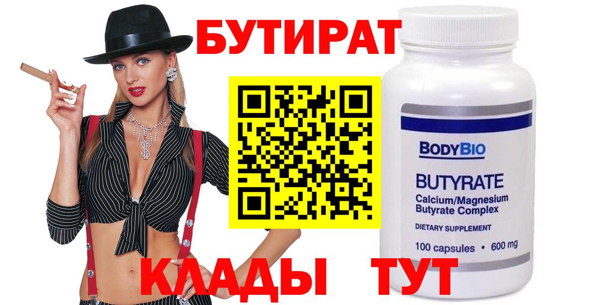 Бутират оксибутират Сергиев Посад