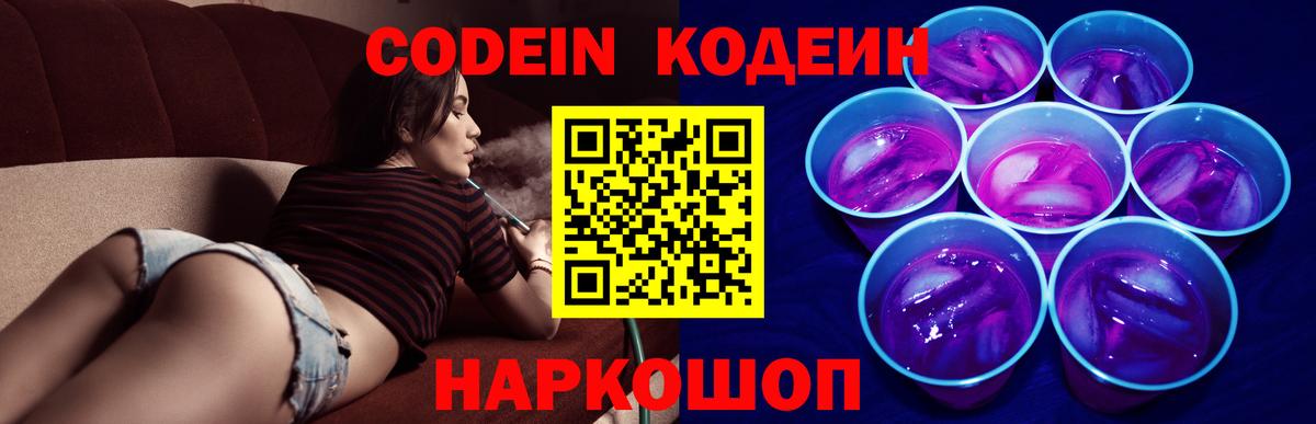 Кодеин напиток Lean (лин) Сергиев Посад