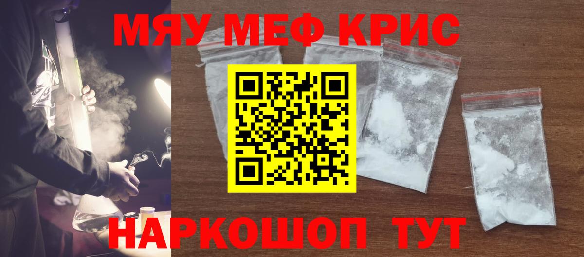 Меф мяу мяу Сергиев Посад